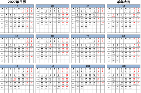 日历表2027年